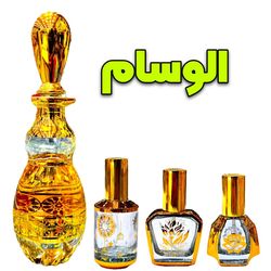 عطر الوسام همراه با مشاوره رایگان