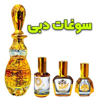 عطر سوغات دبی همراه با مشاوره رایگان