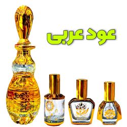 عطر عود عربی همراه با مشاوره رایگان