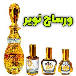 عطر ورساچه نویر همراه با مشاوره رایگان