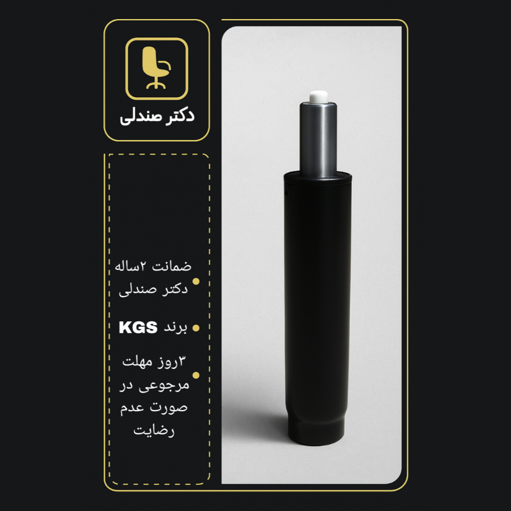 جک صندلی اداری گازی کورس 12 کلاس 2 مدل دکتر صندلی(2سال ضمانت دکتر صندلی)