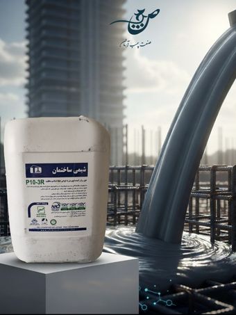 فوق روان کننده بتن شیمی ساختمان P10-N و P10-3R
