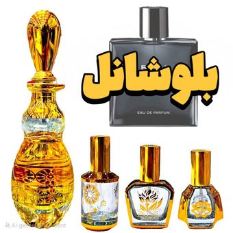 عطر اورجینال بلوشانل برند لوزی سوییس