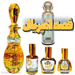 عطر قصه امپریال والی همراه با مشاوره رایگان