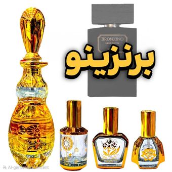 عطر برنزینو مشکی همراه مشاوره رایگان
