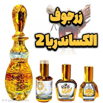 عطر زرجوف الکساندریا دو برند لوزی همراه مشاوره رایگان