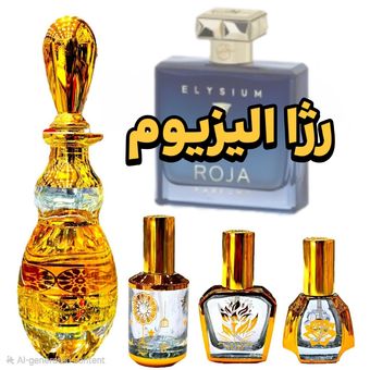 عطر رژا الیزیوم برند لوزی همراه با مشاوره رایگان