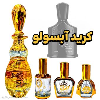 عطر کرید آبسولو برند لوزی همراه با مشاوره رایگان
