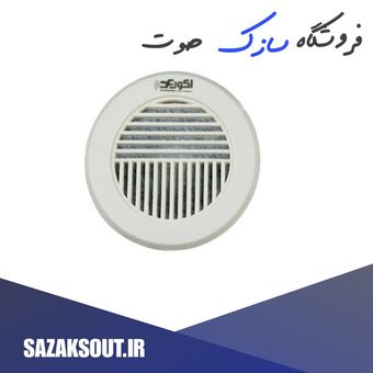 بلندگو سقفی هالوژنی / سرویس بهداشتی