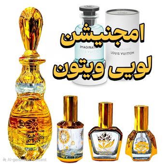 عطر لویی ویتون امجنیشن برندEFF همراه با مشاوره رایگان