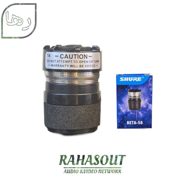 کپسول میکروفون / 58-beta