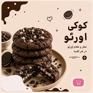 کوکی اورئو