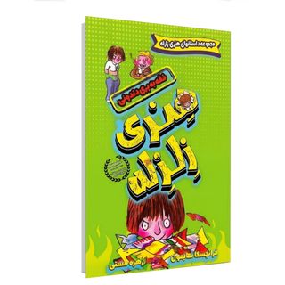 کتاب حقه یه پری دندونی هنری زلزله اثر فرانچسکا سایمون