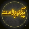 پیکوپلاست