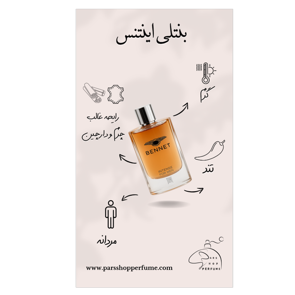 عطر ادکلن بنتلی اینتنس فور من100 میل جانوین (جکوین) Bentley Intense For Men Johnwin