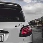 برچسب بدنه خودرو طرح خدایا شکرت کد MT-B371