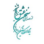 دیوارکوب مدل شعر از صدای سخن عشق ندیدم خوشتر یادگاری که در این گنبد دوار بماند