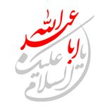 برچسب بدنه خودرو طرح السلام علیک یا اباعبدلله کد MH103*956