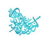 دیوارکوب آرتافرین مدل شعر ازخواب چو برخیزم اول توبه یاد آیی*165