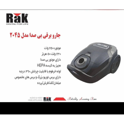 جاروبرقی بی صدا راک 2045