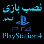 نصب بازی PS4 کپیخور