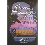 محدودهء ترسناک