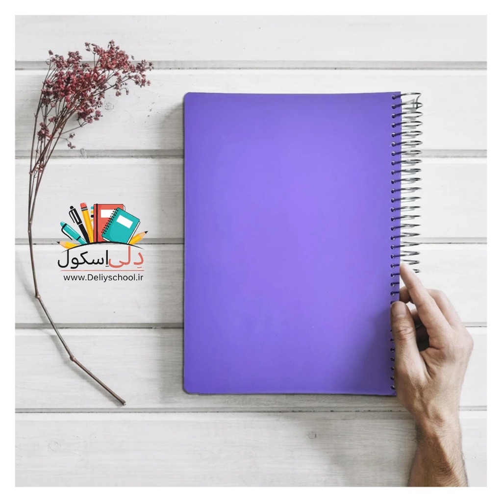 دفتر مشق 200 برگ اقتصادی دلی اسکول
