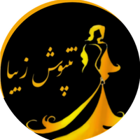 تنپوش زیبا