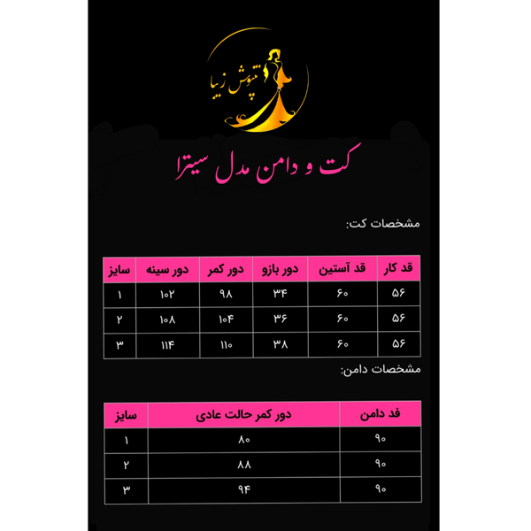 کت و دامن مدل سیترا