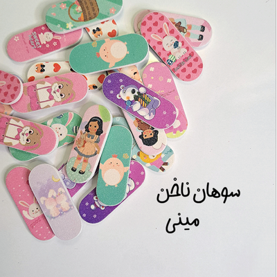 سوهان ناخن مینی با طرح های کیوت