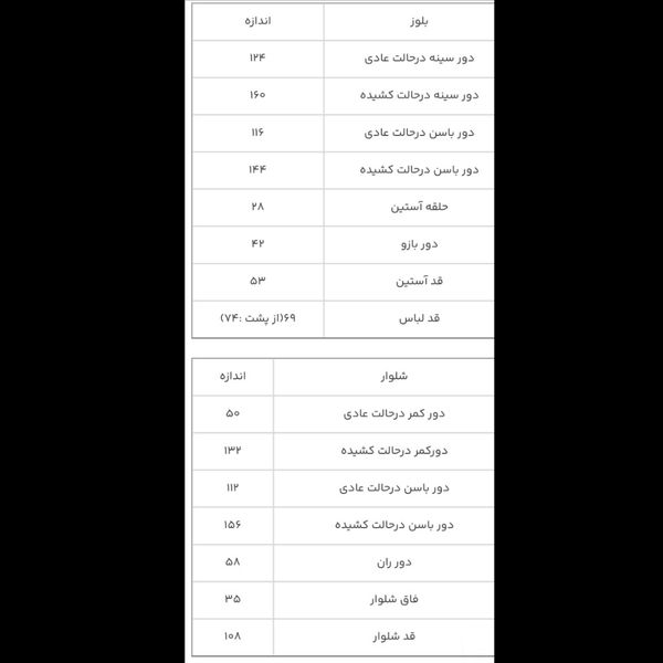 بلوز شلوار بافت