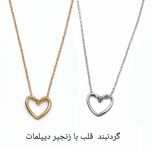 گردنبند قلب دفرمه سه بعدی استیل