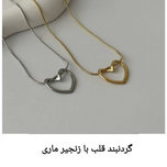 گردنبند قلب دفرمه سه بعدی استیل