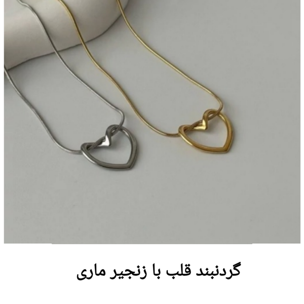 گردنبند قلب دفرمه سه بعدی استیل