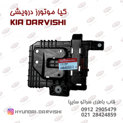 قاب زیر باطری کیا سراتو