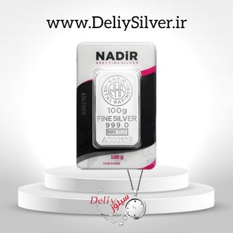 شمش نقره 100 گرمی ندیر ترکیه