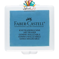 پاک کن خمیری فابر کاستل Faber Castell