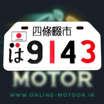 پلاک تزیینی موتورسیکلت مدل A-64-JPN-LUX