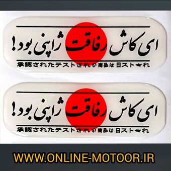 آرم و برچسب بدنه موتورسیکلت طرح ژاپن مدل M-40-JPN2 (بسته 2 عددی)