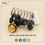 کیت تعمیر بلوک پلیمری ایران رادیاتور