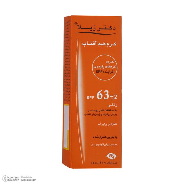 کرم ضدآفتاب دکتر ژیلا مدل Tinted با SPF63، حجم 50میلی‌لیتر