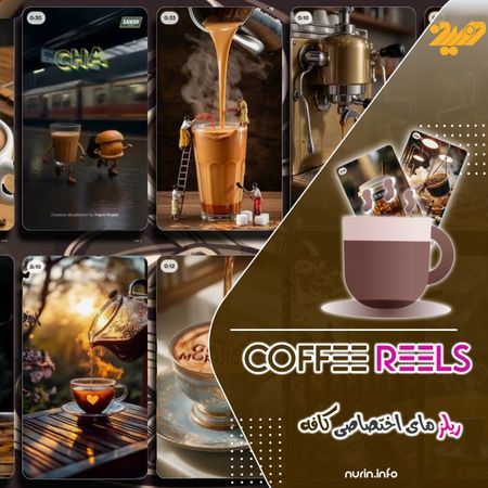 ☕پک ریلز های اختصاصی کافه ها☕ + 🎁GIFT🎁
