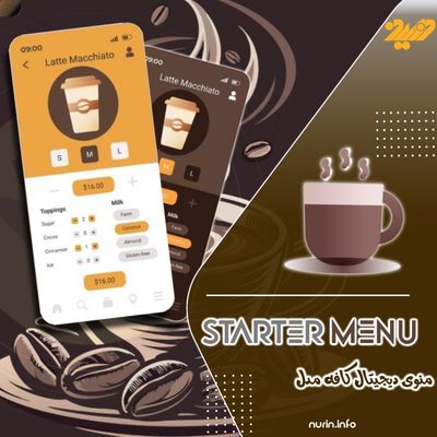 منوی دیجیتال کافه ها مدل STARTER MENU