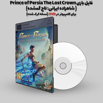 فایل بازی Prince of Persia The Lost Crown ( شاهزاده ایرانی: تاج گمشده) برای کامپیوتر  در DVD  (نسخه کرک شده)