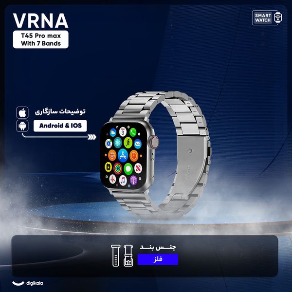 ساعت هوشمند ورنا مدل T45 Pro max With 7 Bands، مناسب برای ورزش، روزمره، رسمی، دارای قابلیتهای صفحه نمایش رنگی و لمسی، کنترل موس