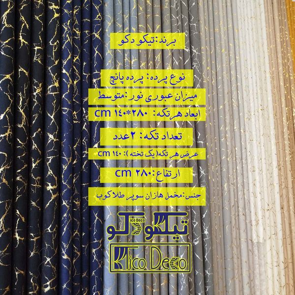 پرده تیکو دکو مدل مخمل هازان طلاکوب سوپر گلد سایز 280*140 سانتیمتر مجموعه دو عددی
