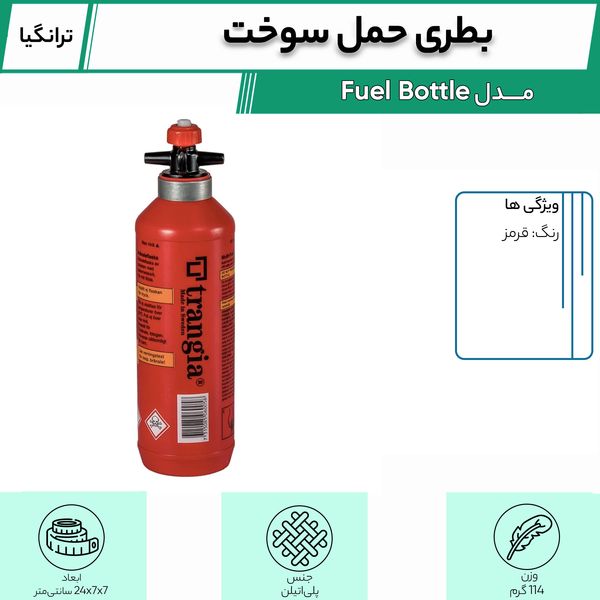 بطری حمل سوخت ترانگیا مدل Fuel Bottle کد S2024 گنجایش 0.5 لیتر