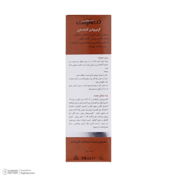 کرم روشن کننده بدن درمالیفت مدل Melalift حجم 75 میلی لیتر
