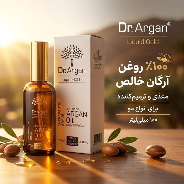 روغن آرگان ترمیم کننده و تقویت کننده دکتر آرگان حجم 100 میلی لیتر