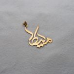 آویز گردنبند طلا 18 عیار زنانه سهی مدل ملیکا SNA10